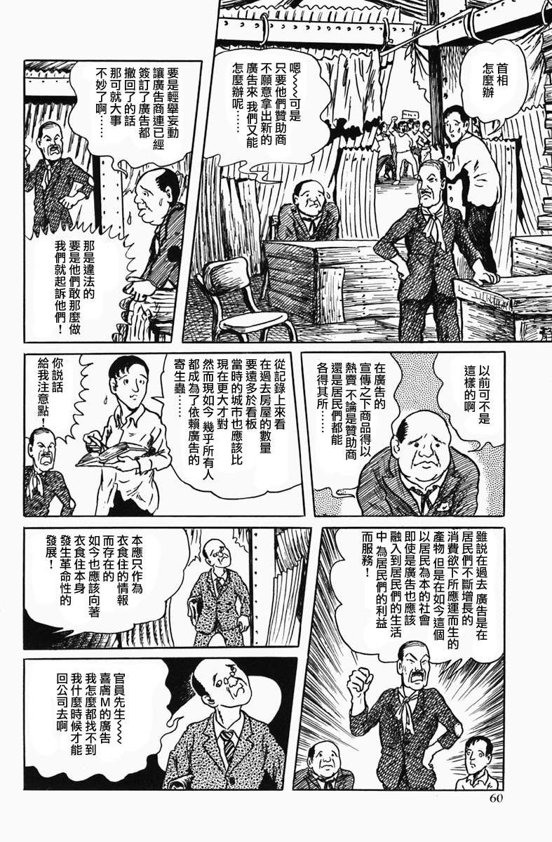 第3话 广告之城