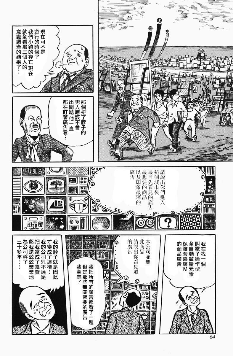 第3话 广告之城