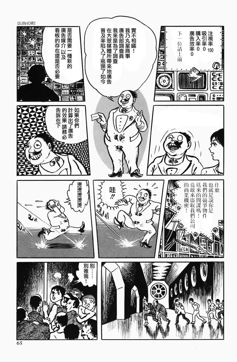 第3话 广告之城