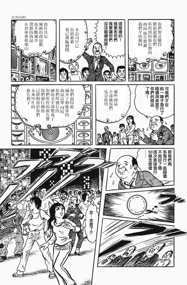 第3话 广告之城