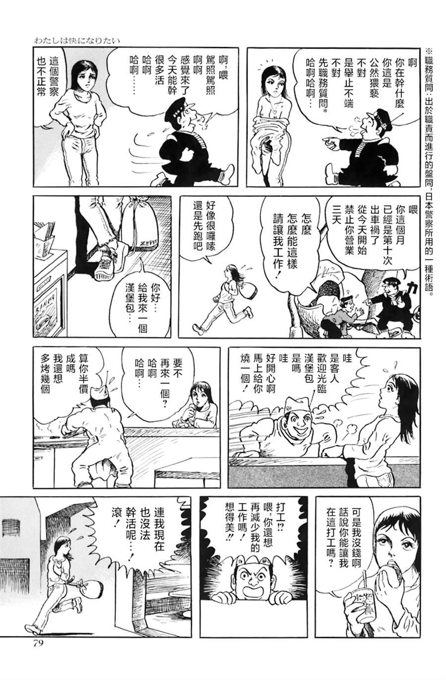第4话 我想要获得快感