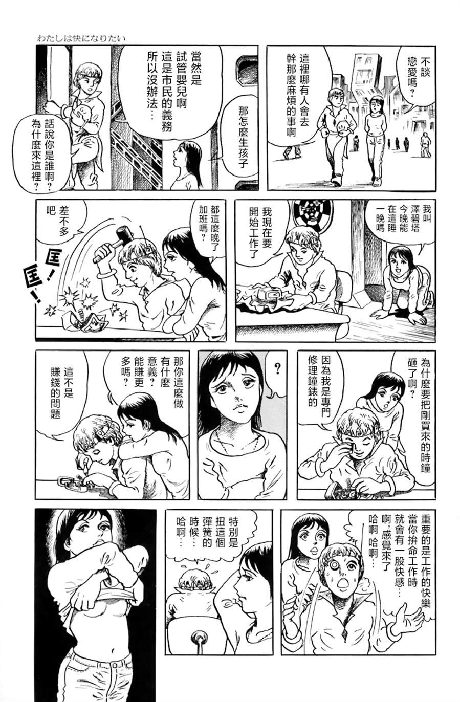 第4话 我想要获得快感