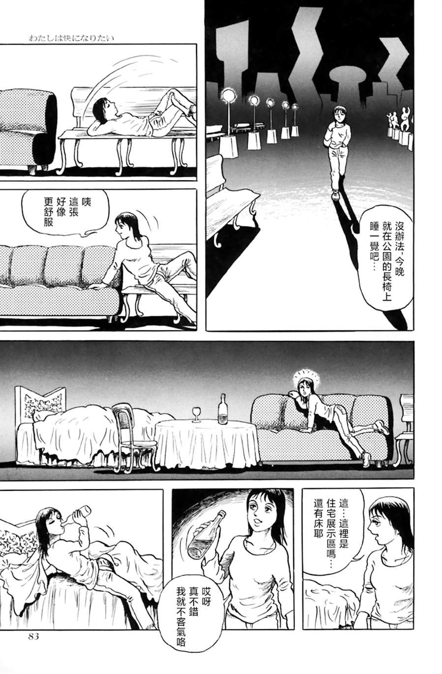 第4话 我想要获得快感