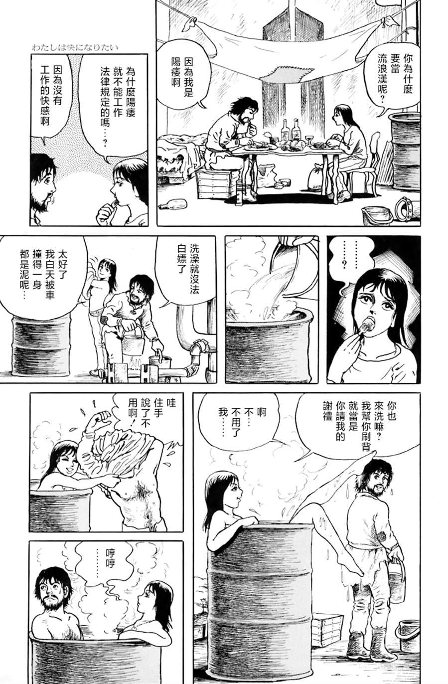 第4话 我想要获得快感