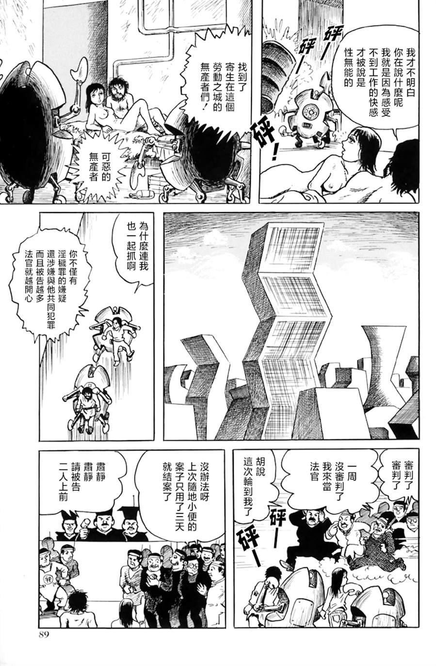 第4话 我想要获得快感