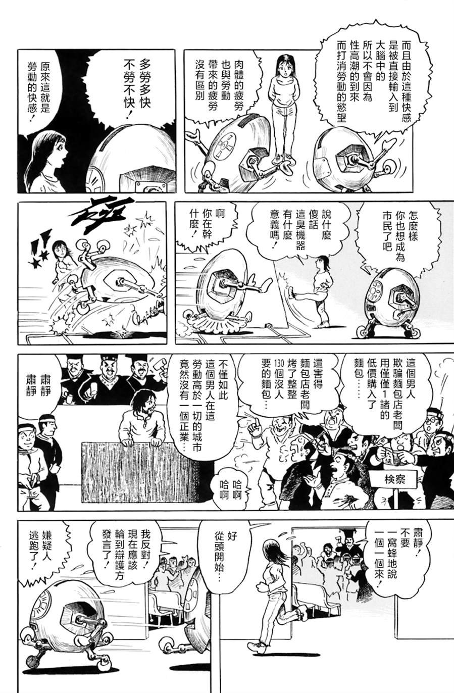 第4话 我想要获得快感