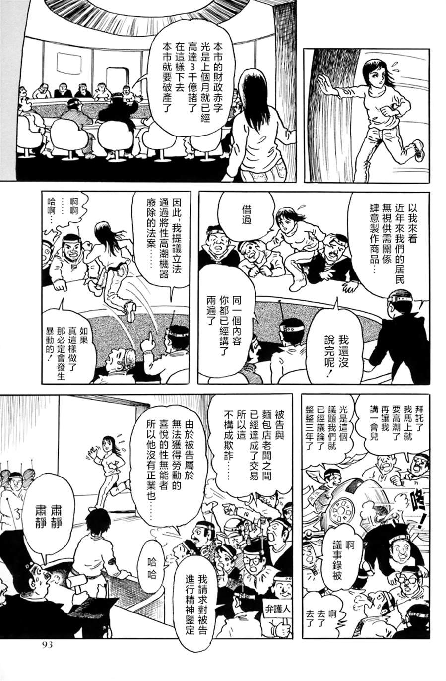 第4话 我想要获得快感