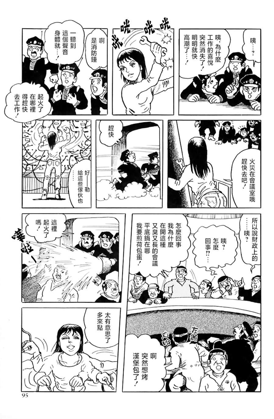 第4话 我想要获得快感