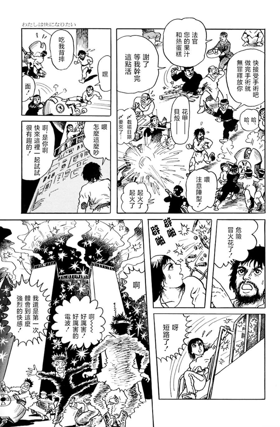 第4话 我想要获得快感