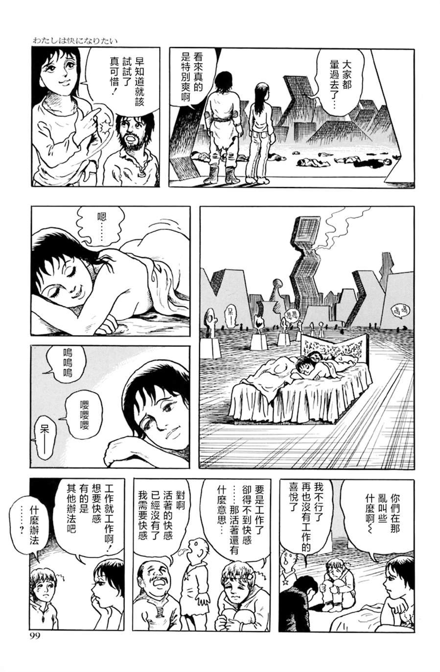 第4话 我想要获得快感