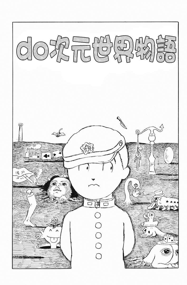 第5话 do次元世界物语