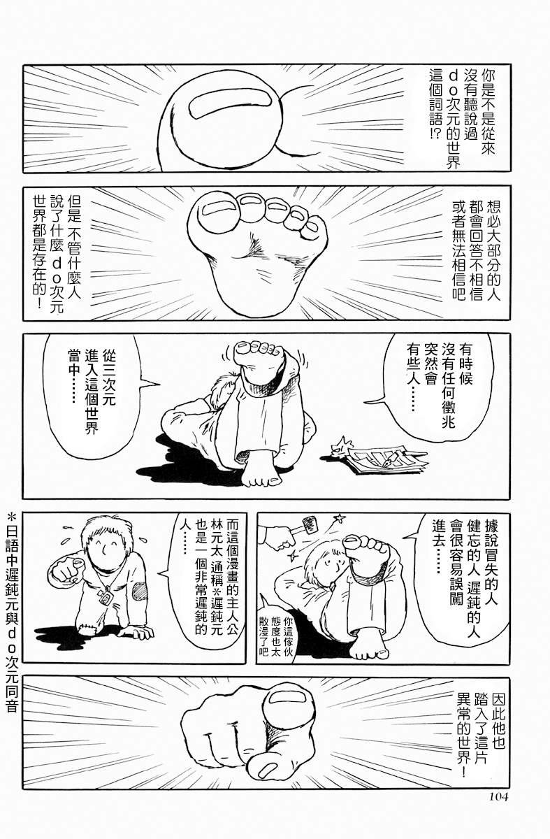 第5话 do次元世界物语