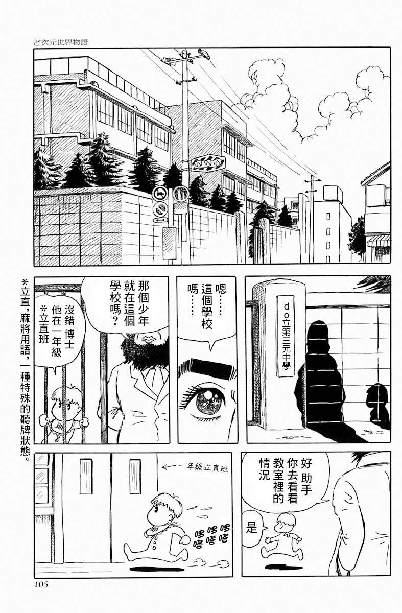第5话 do次元世界物语