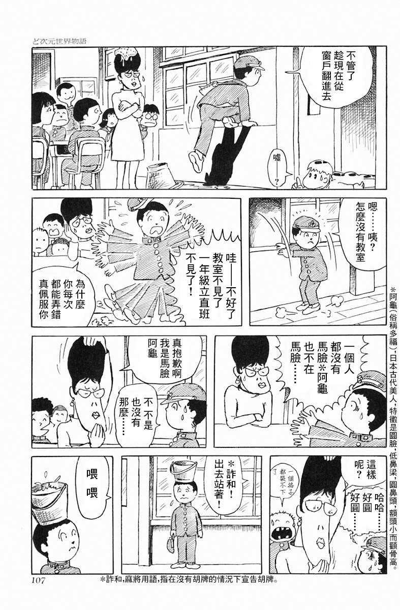 第5话 do次元世界物语