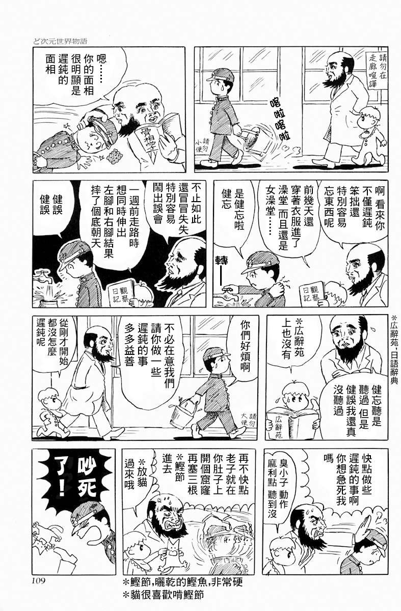 第5话 do次元世界物语