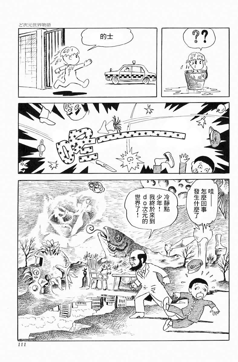 第5话 do次元世界物语