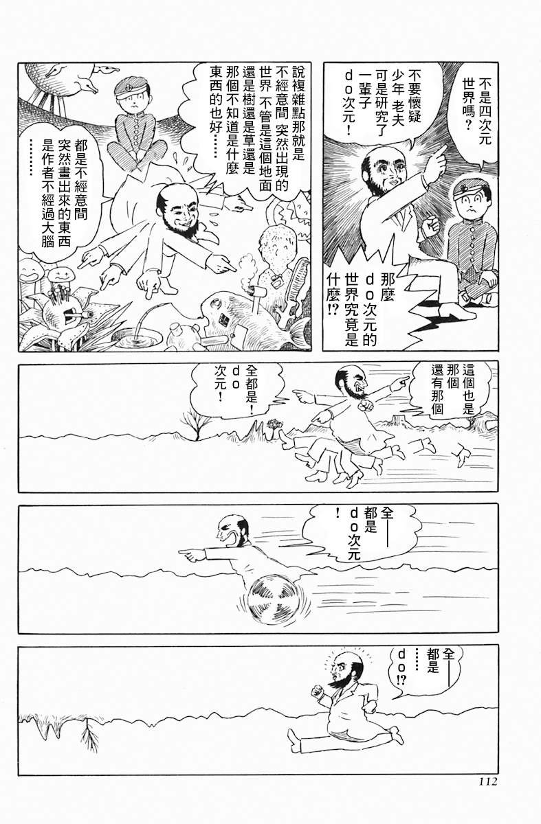 第5话 do次元世界物语