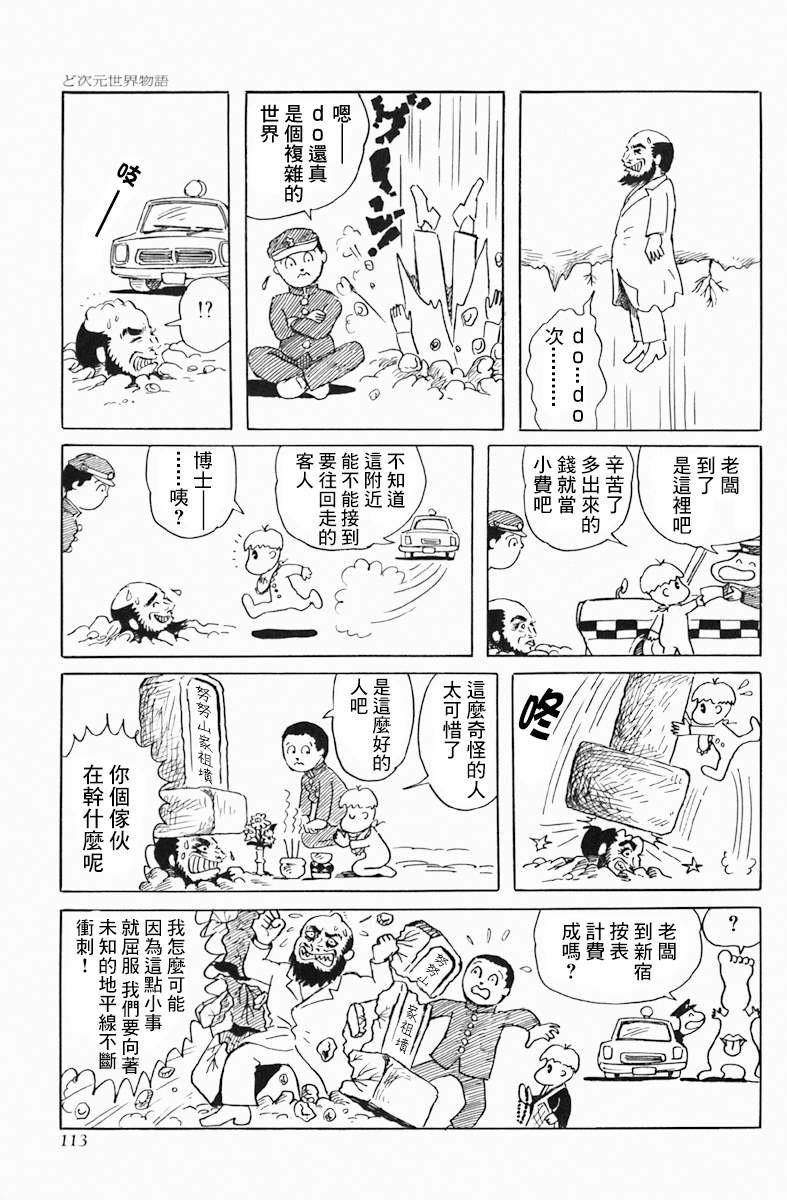 第5话 do次元世界物语