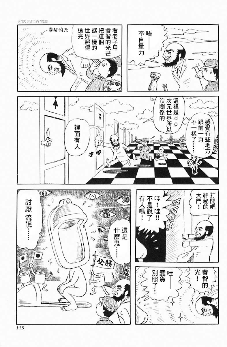 第5话 do次元世界物语