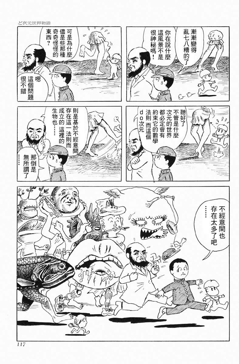 第5话 do次元世界物语
