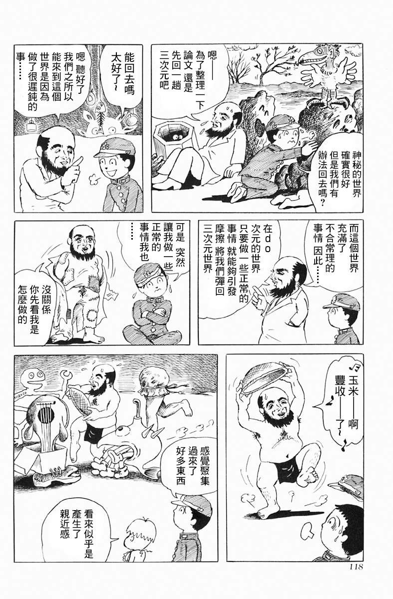 第5话 do次元世界物语
