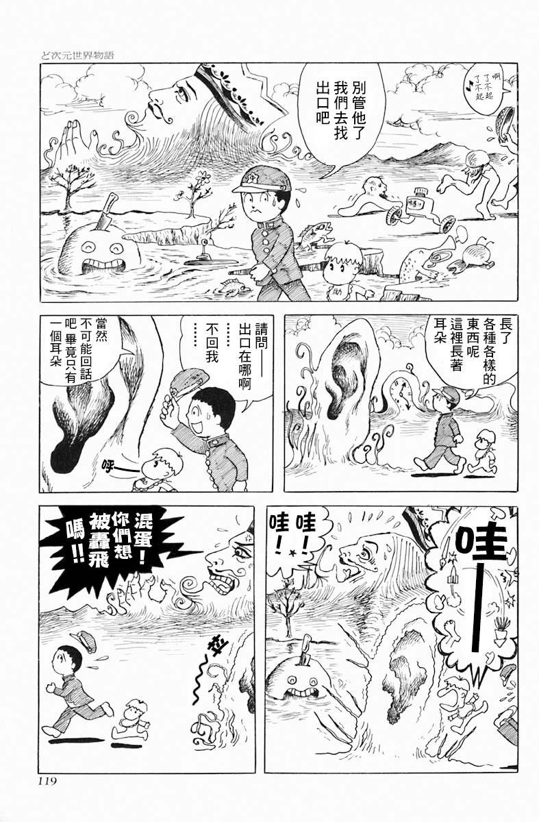 第5话 do次元世界物语