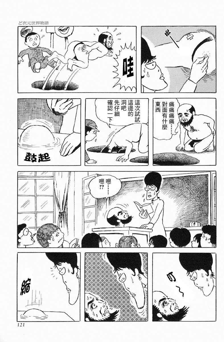 第5话 do次元世界物语