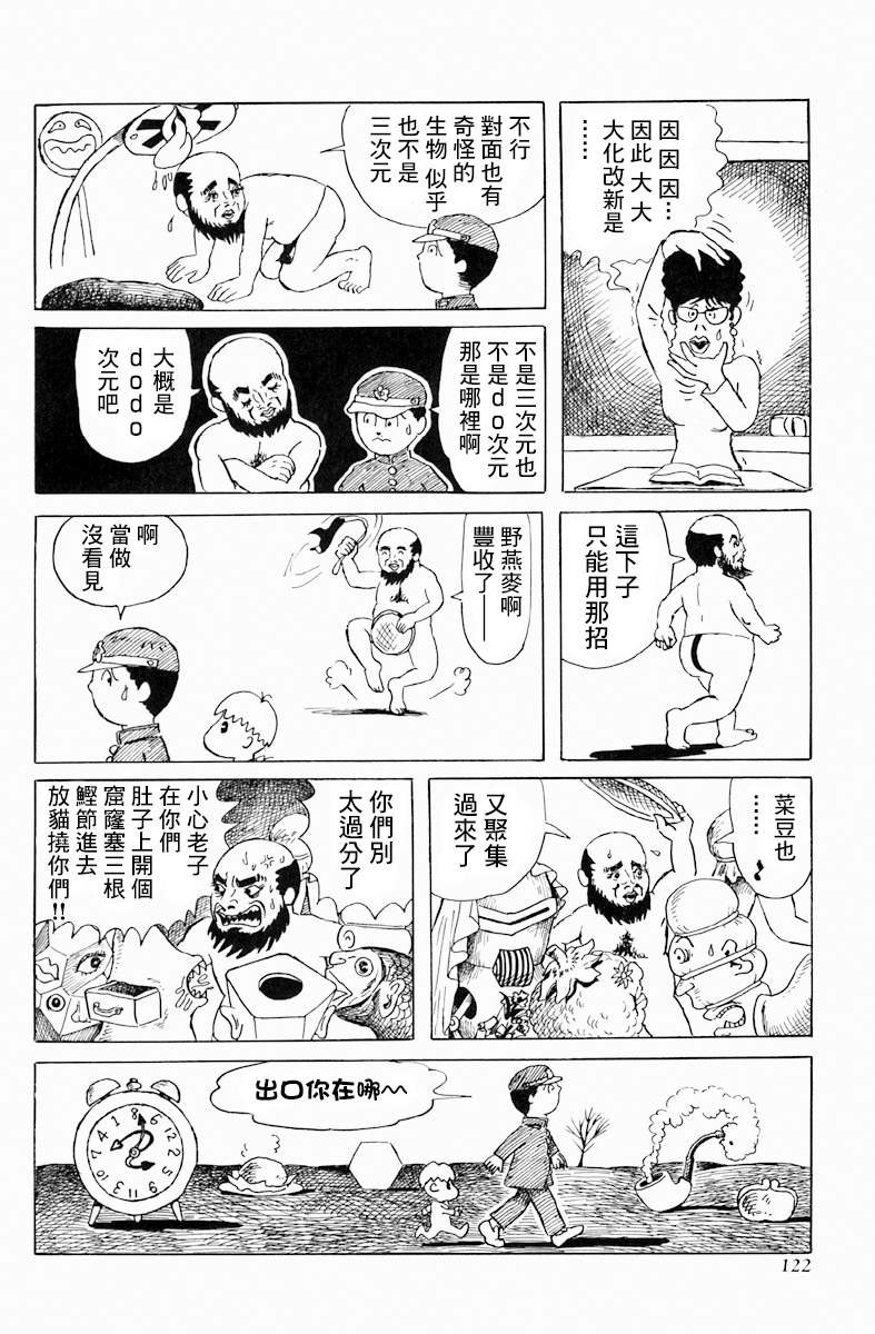第5话 do次元世界物语