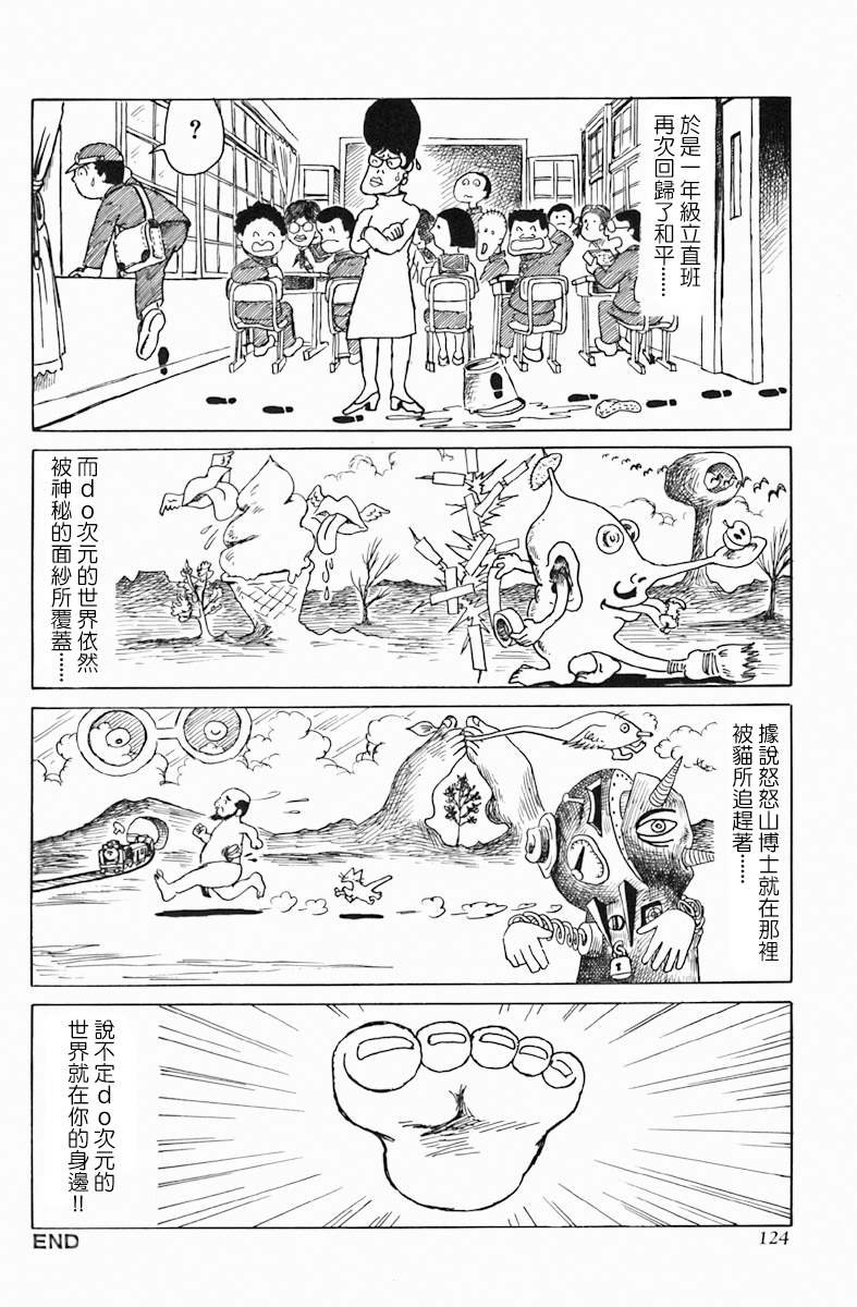第5话 do次元世界物语