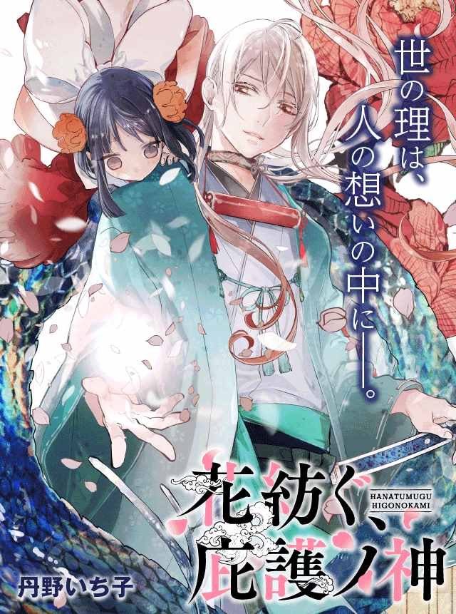 第1话 花的种类