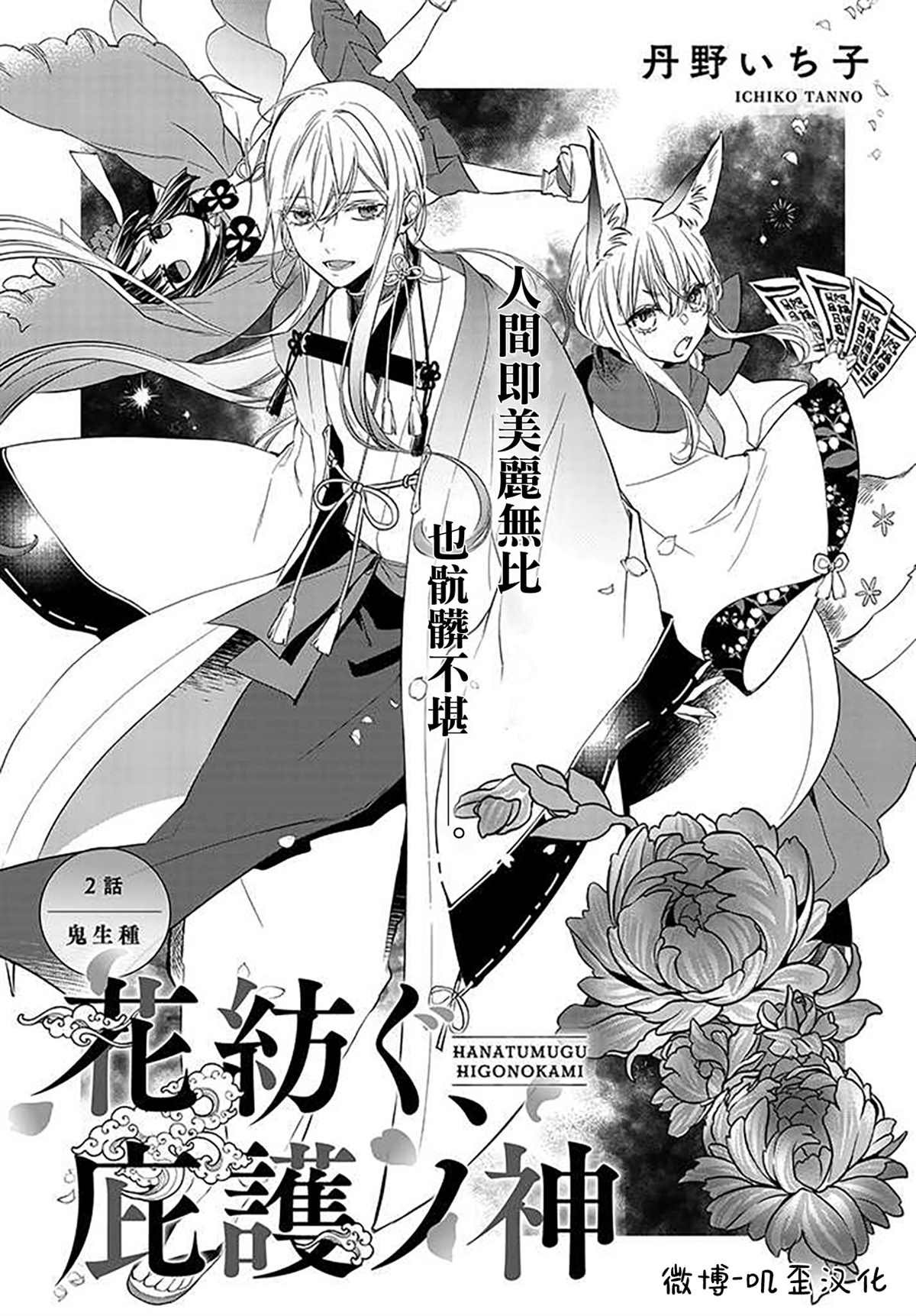 第2.1话 鬼生种