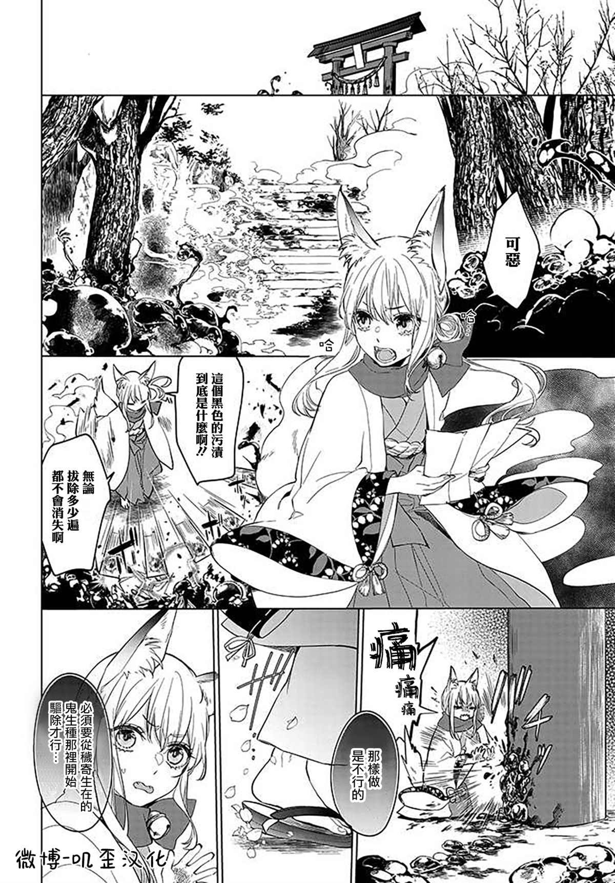 第2.1话 鬼生种