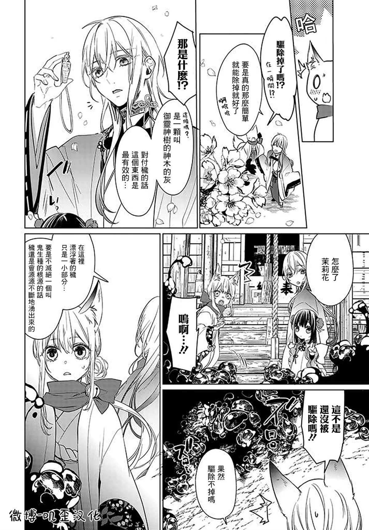 第2.1话 鬼生种