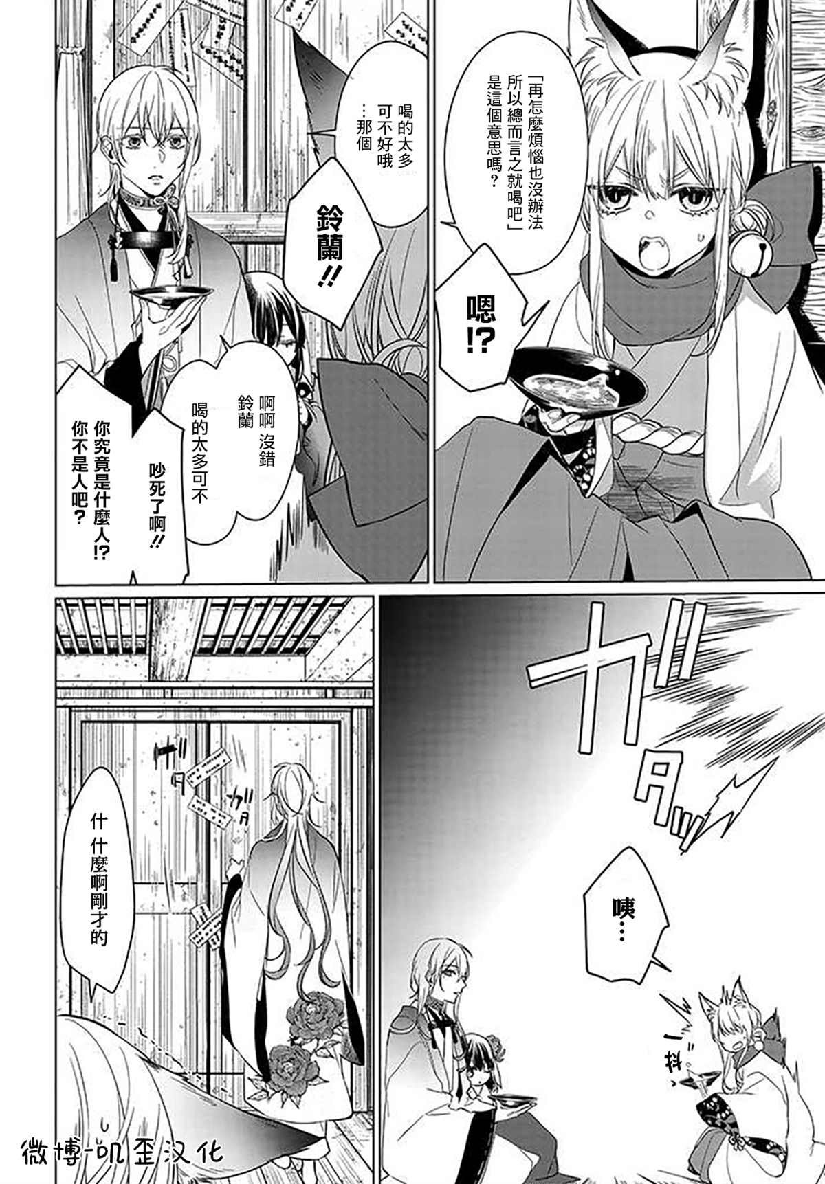 第2.1话 鬼生种
