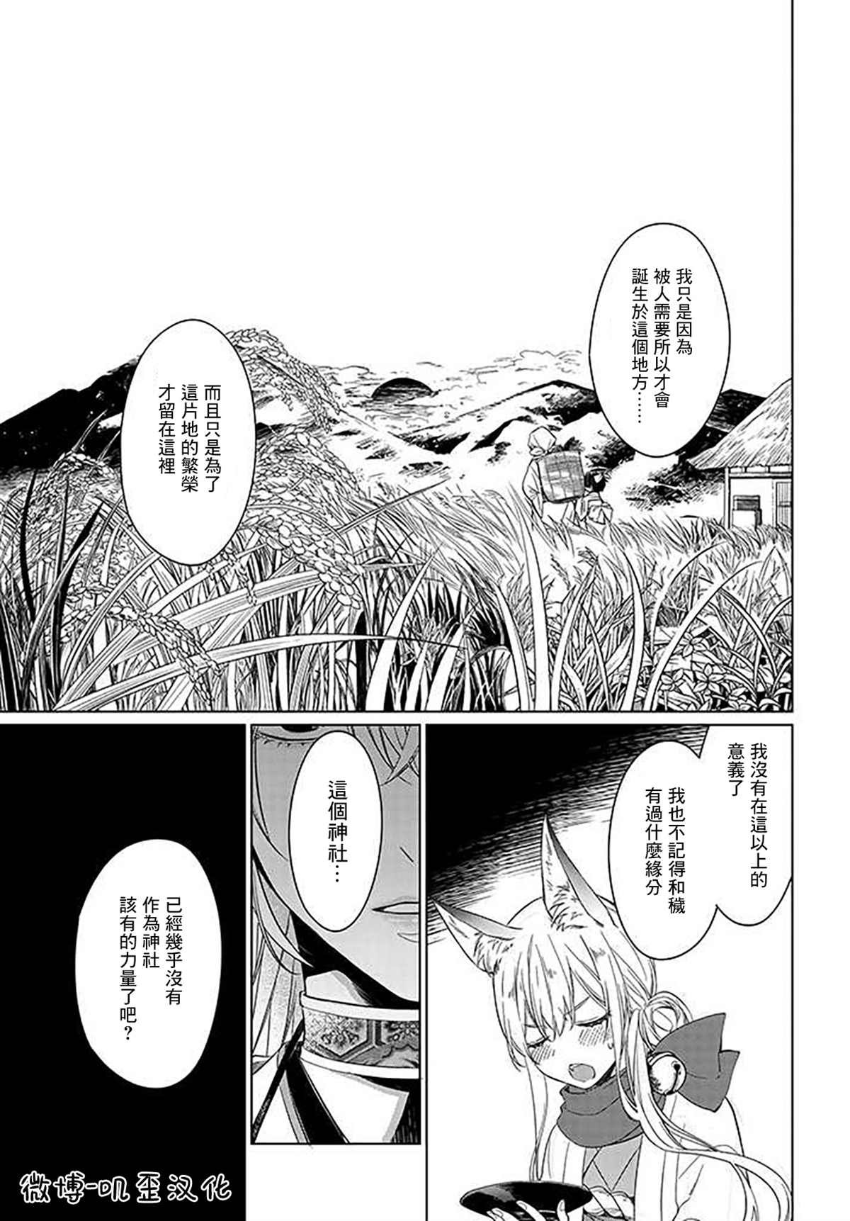 第2.1话 鬼生种