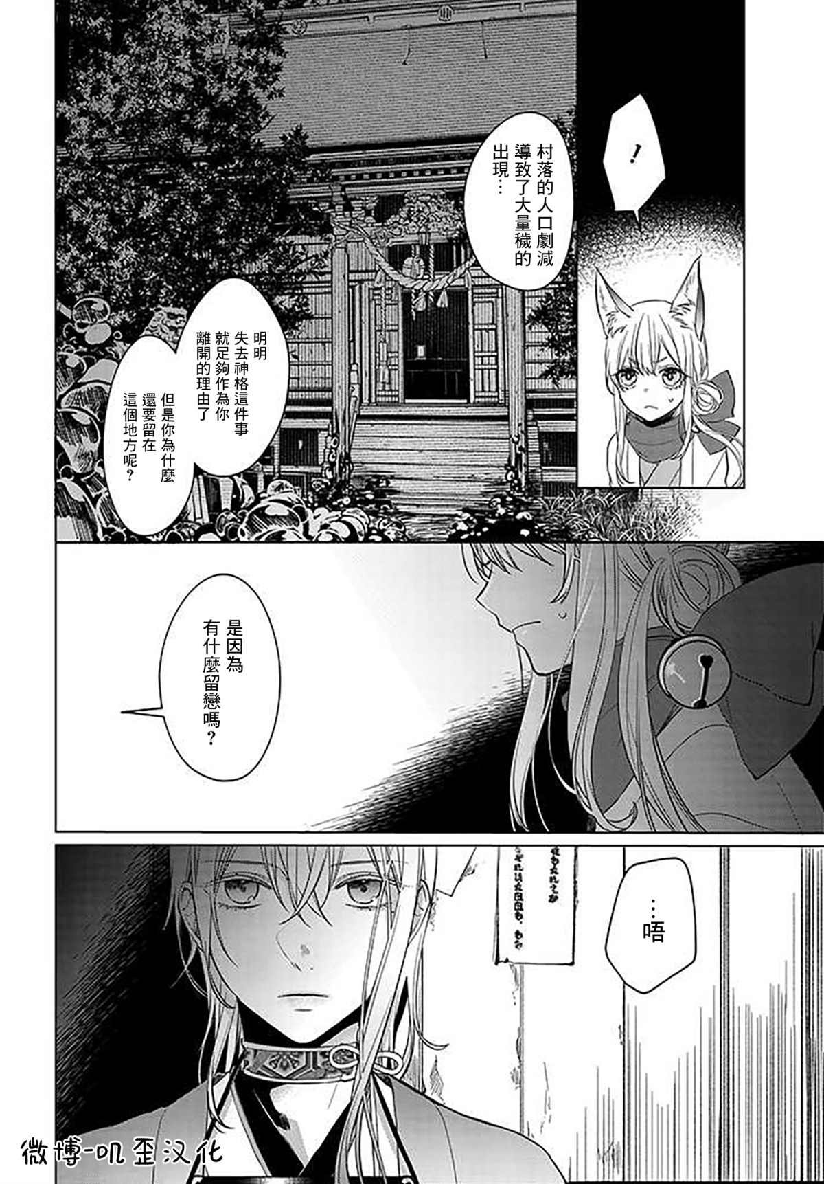 第2.1话 鬼生种