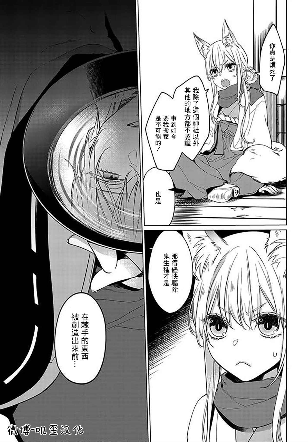 第2.1话 鬼生种