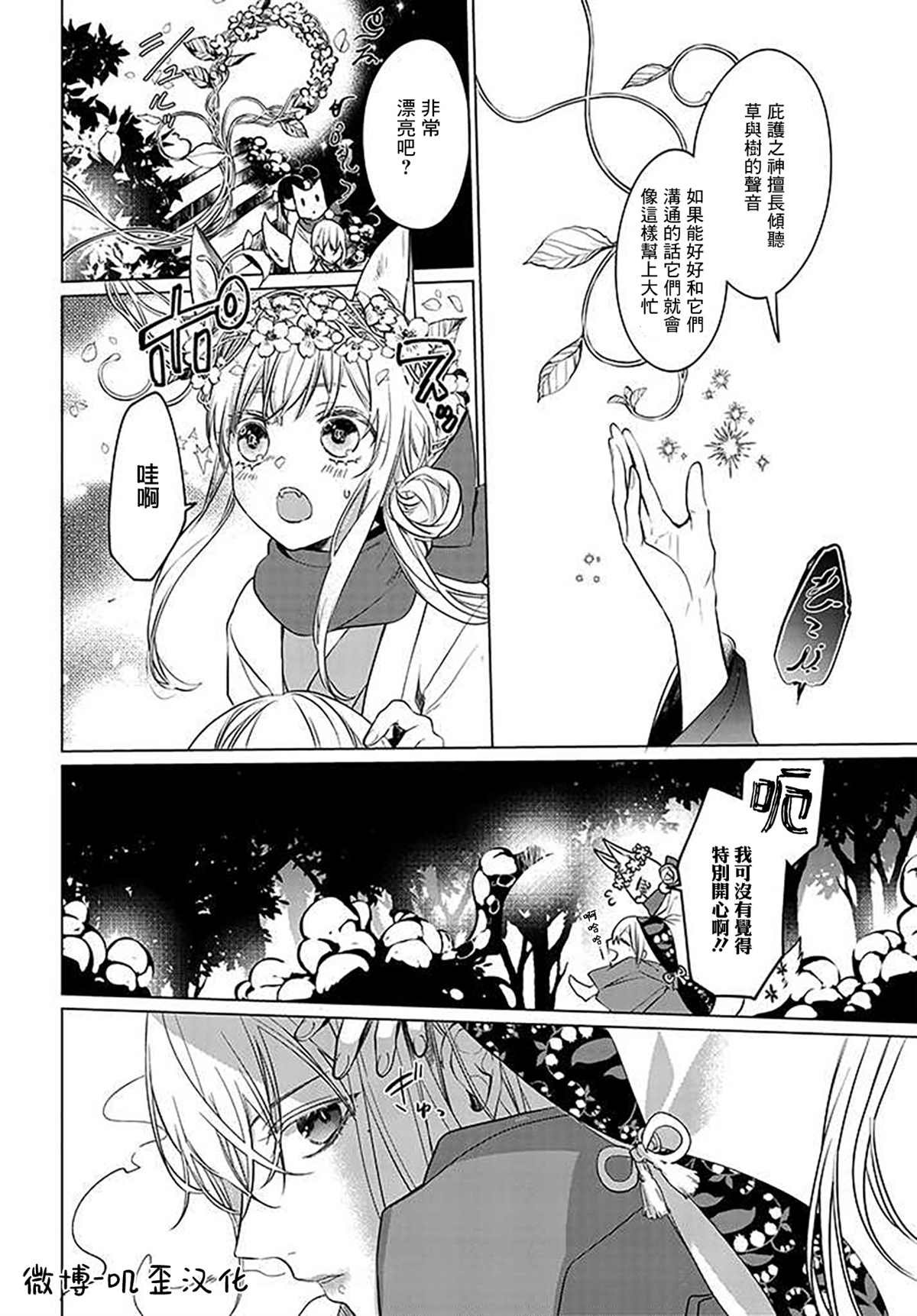 第2.1话 鬼生种