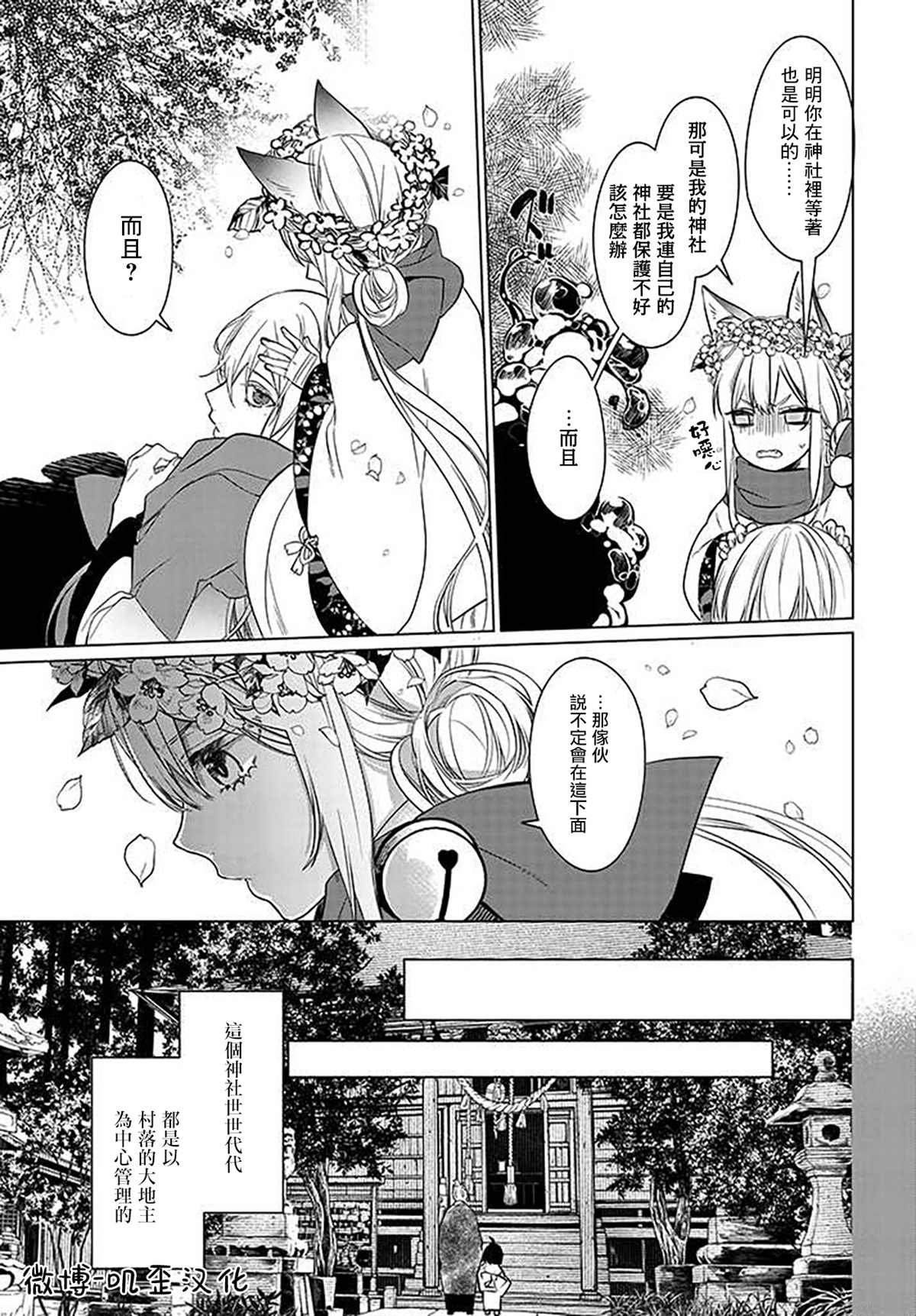 第2.1话 鬼生种