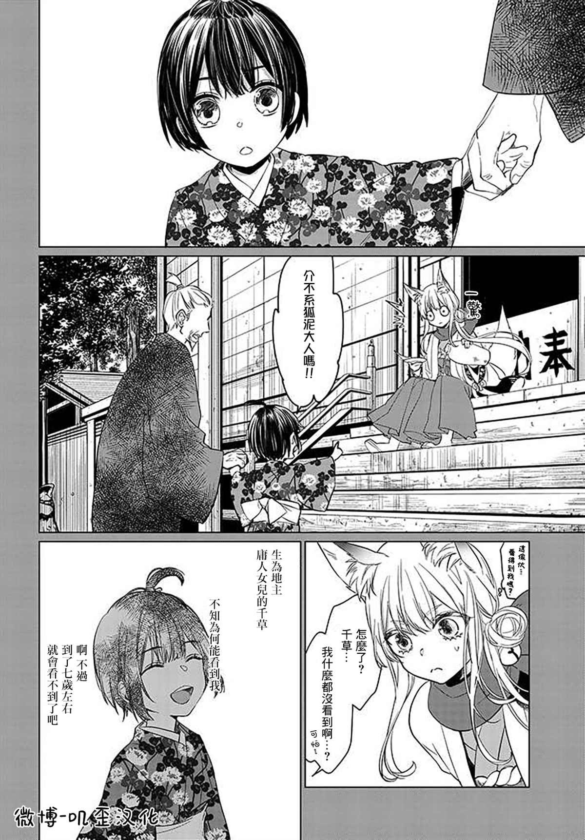 第2.1话 鬼生种