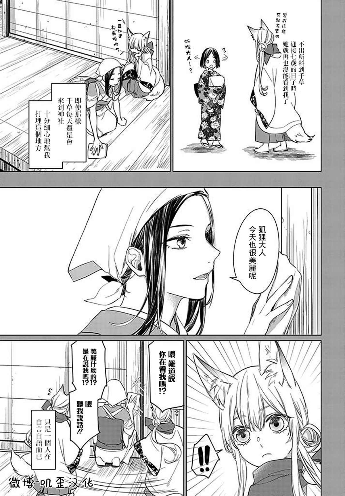 第2.1话 鬼生种