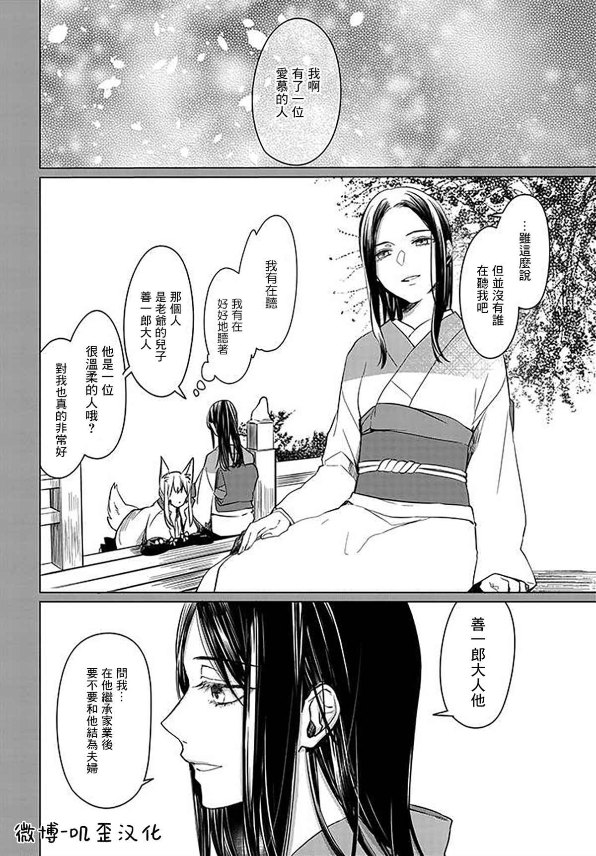 第2.1话 鬼生种