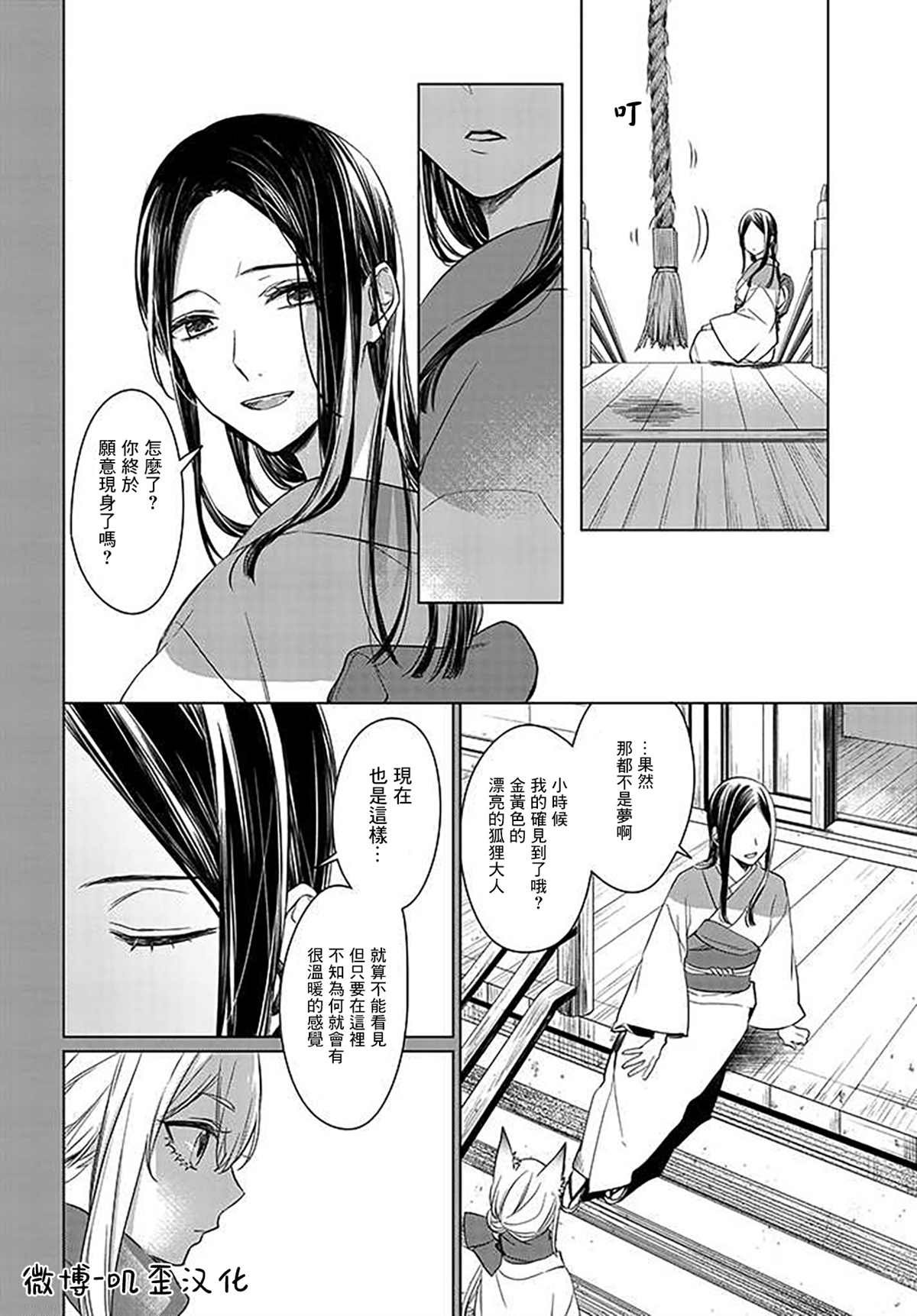 第2.1话 鬼生种