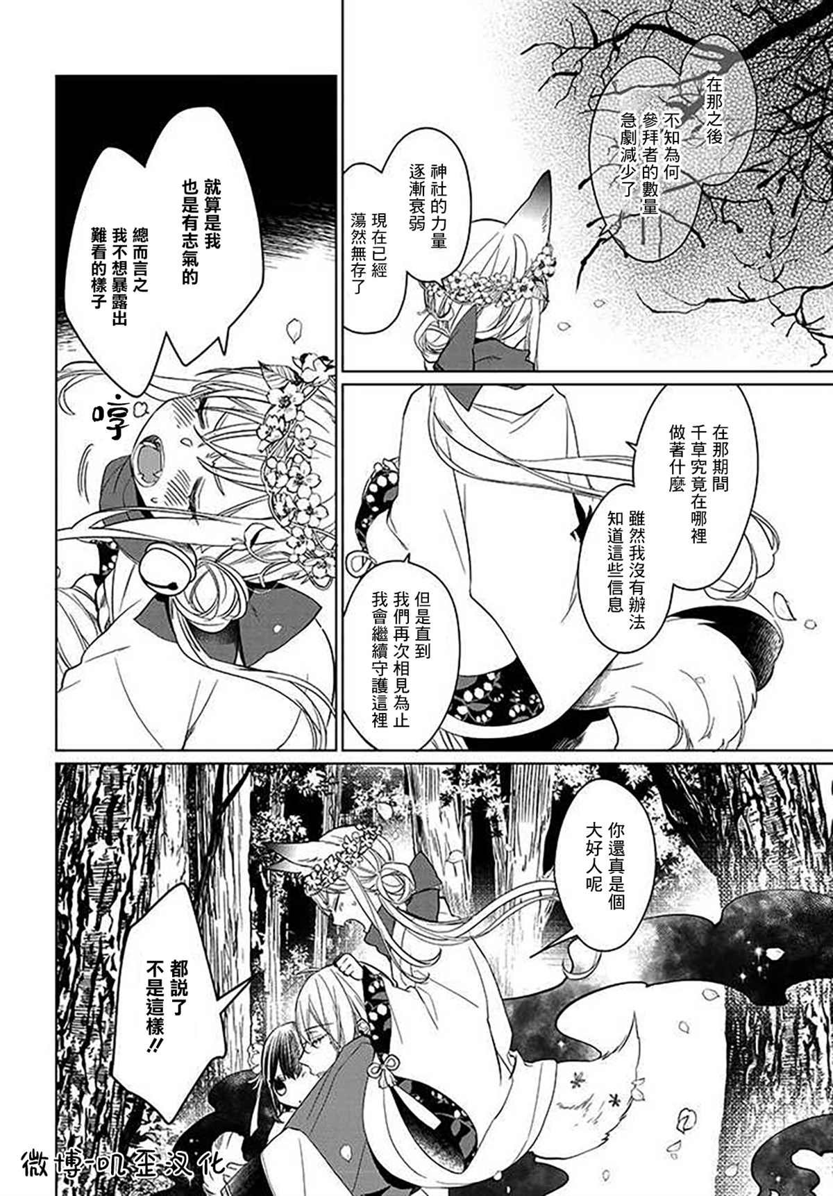 第2.1话 鬼生种