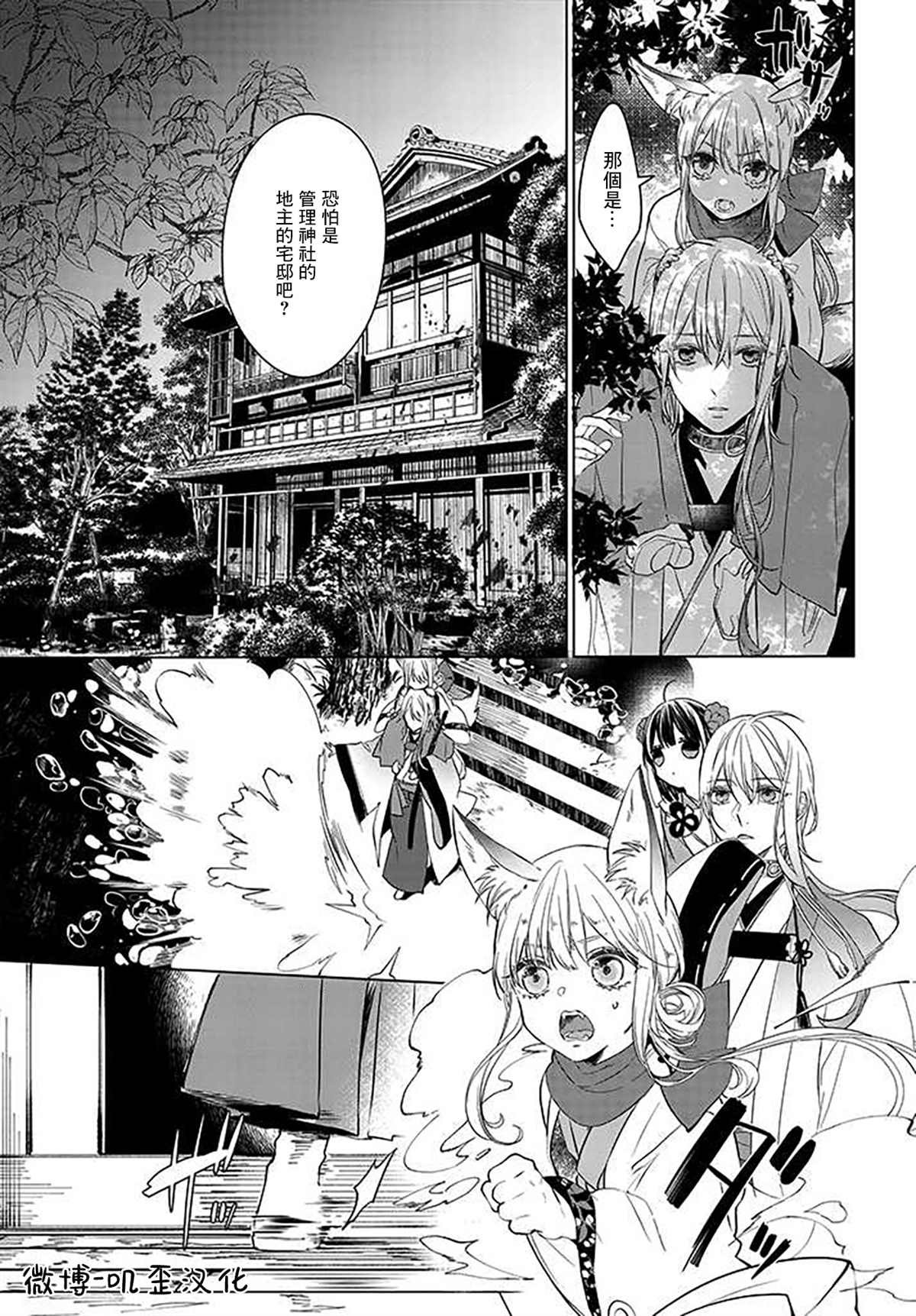 第2.1话 鬼生种