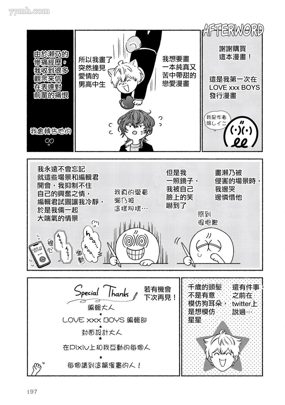 后记+番外