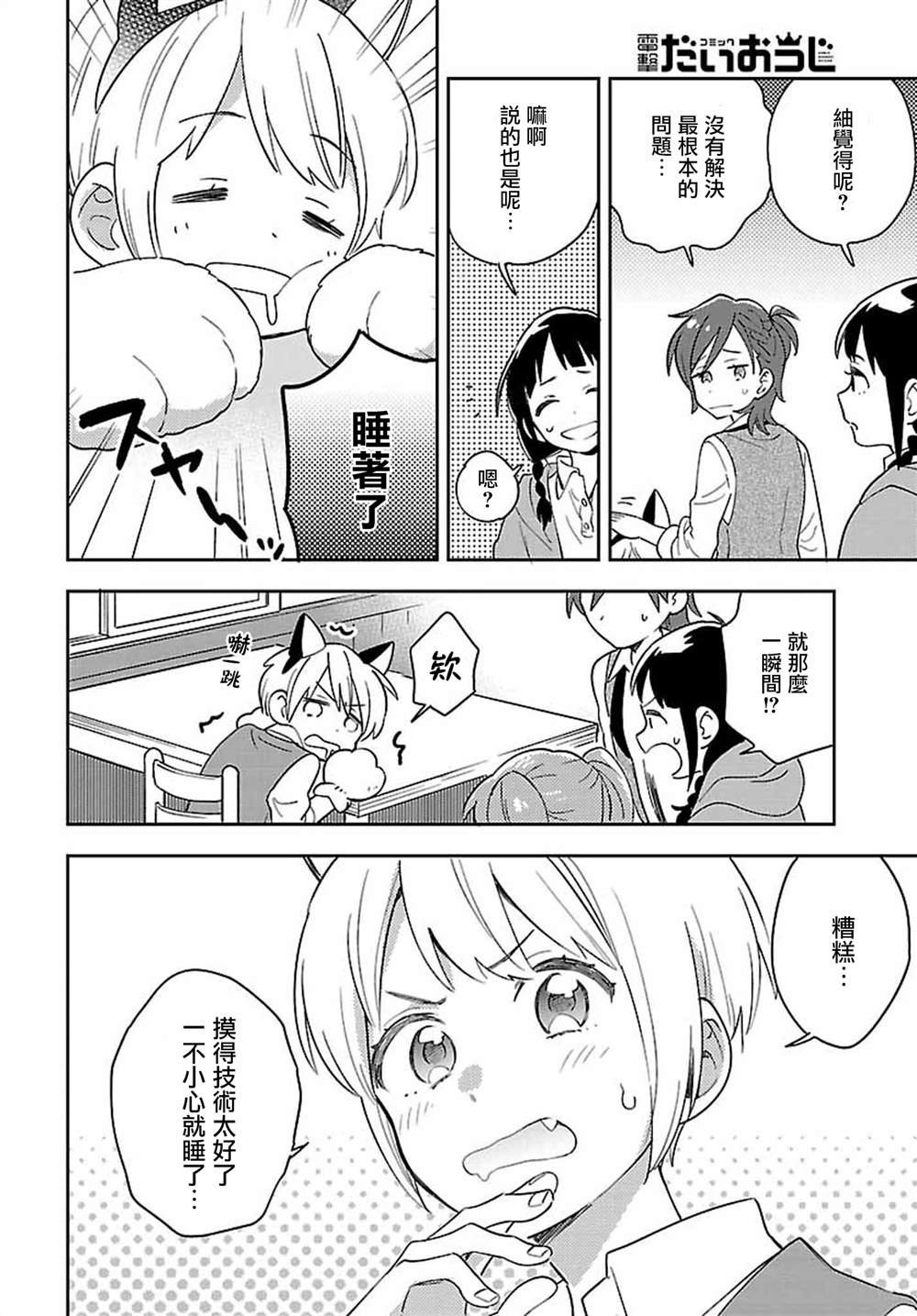 第6话