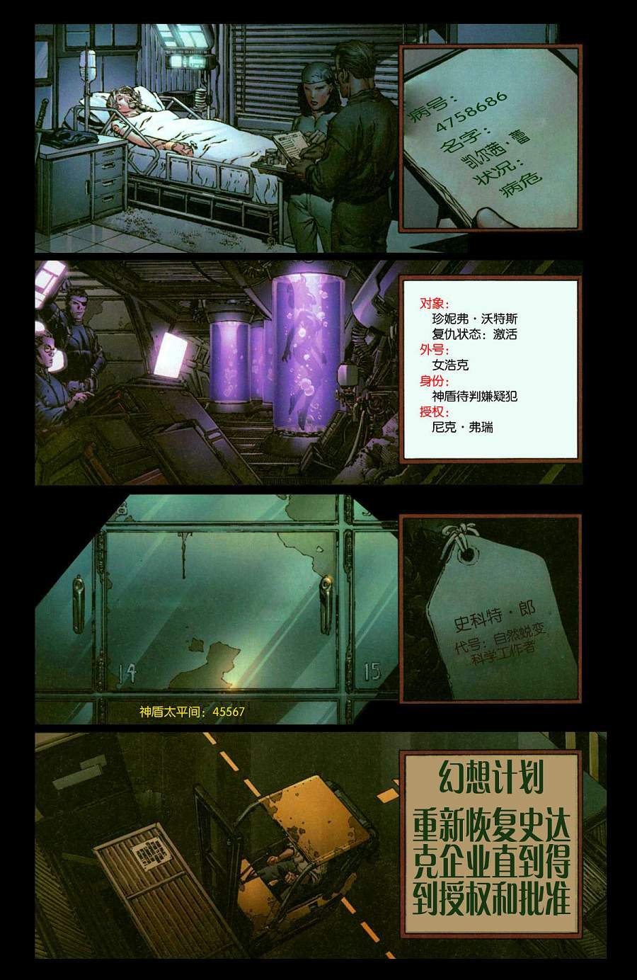 第501卷复仇者解散#02