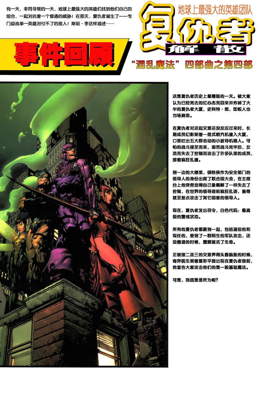第503卷复仇者解散#04