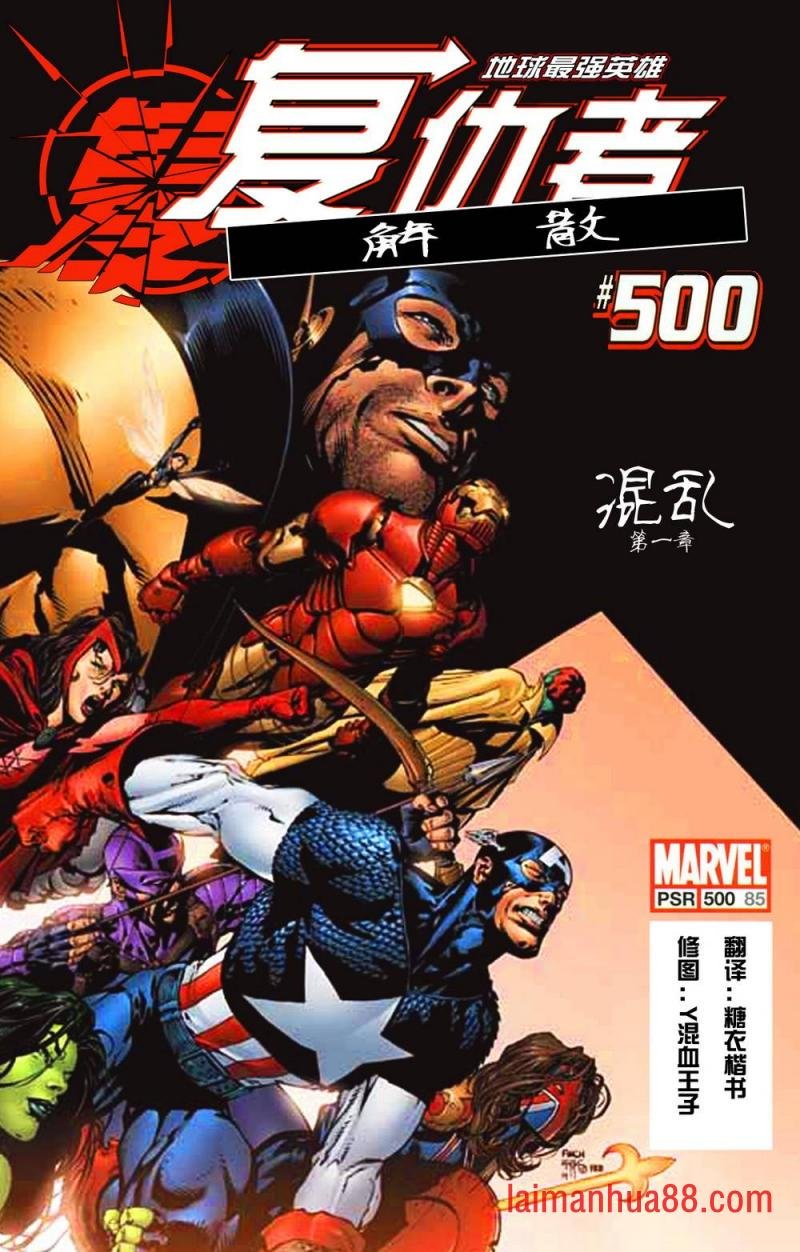 第500卷复仇者解散#01